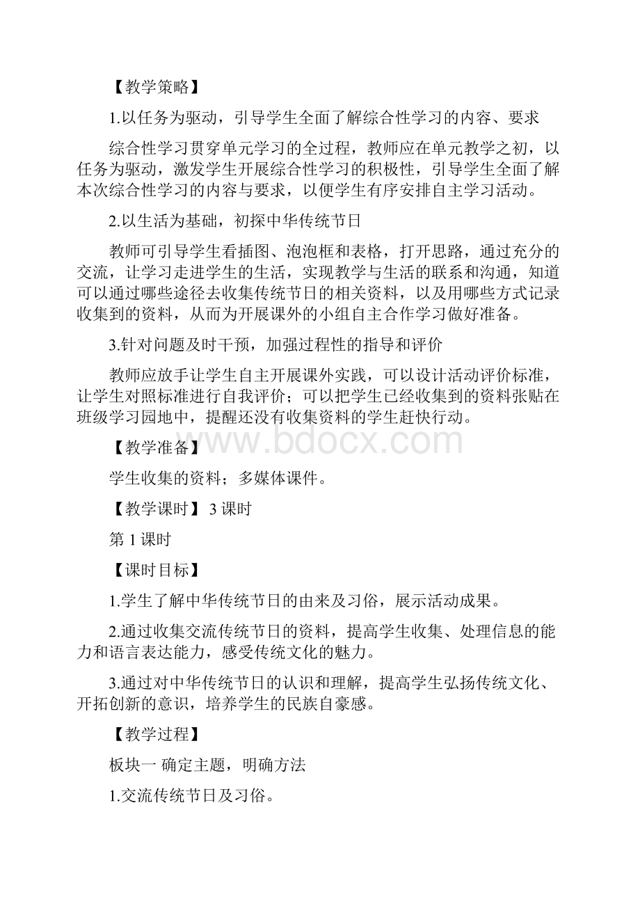 新部编版三年级下语文《综合性学习 中华传统节日》优质课教案.docx_第2页