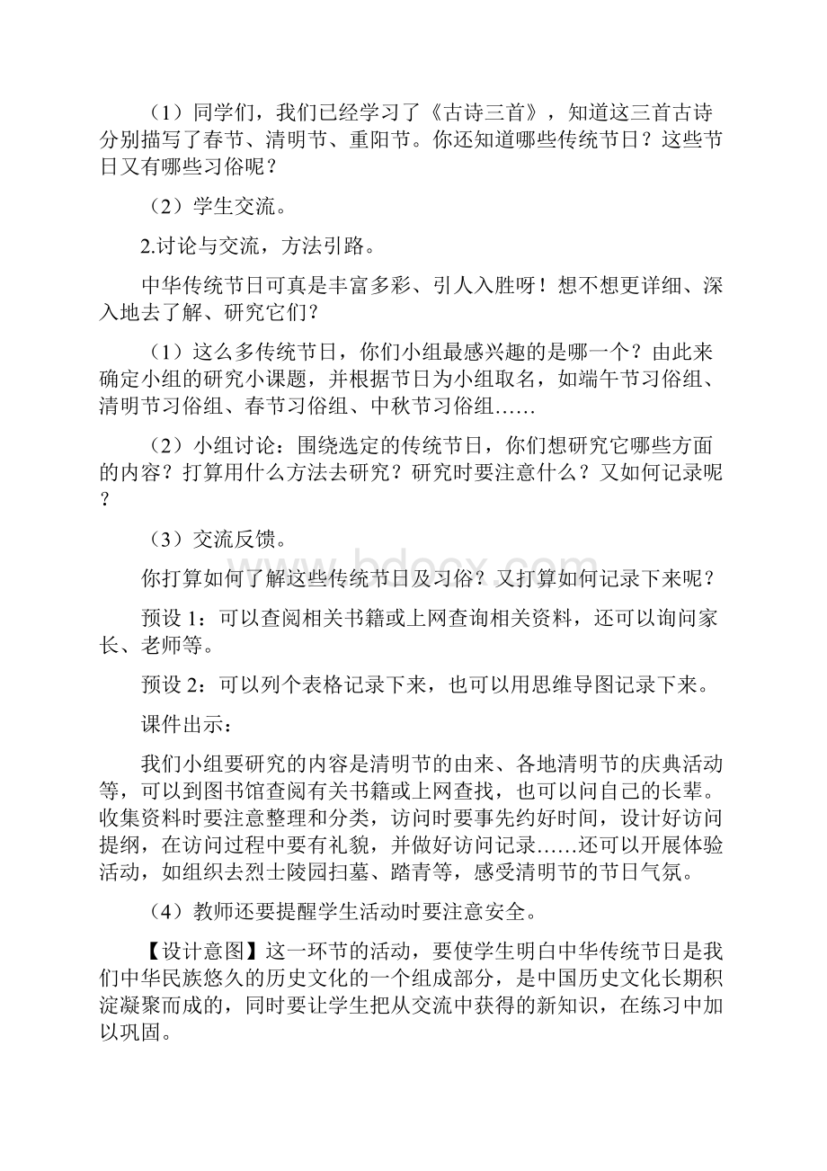 新部编版三年级下语文《综合性学习 中华传统节日》优质课教案.docx_第3页