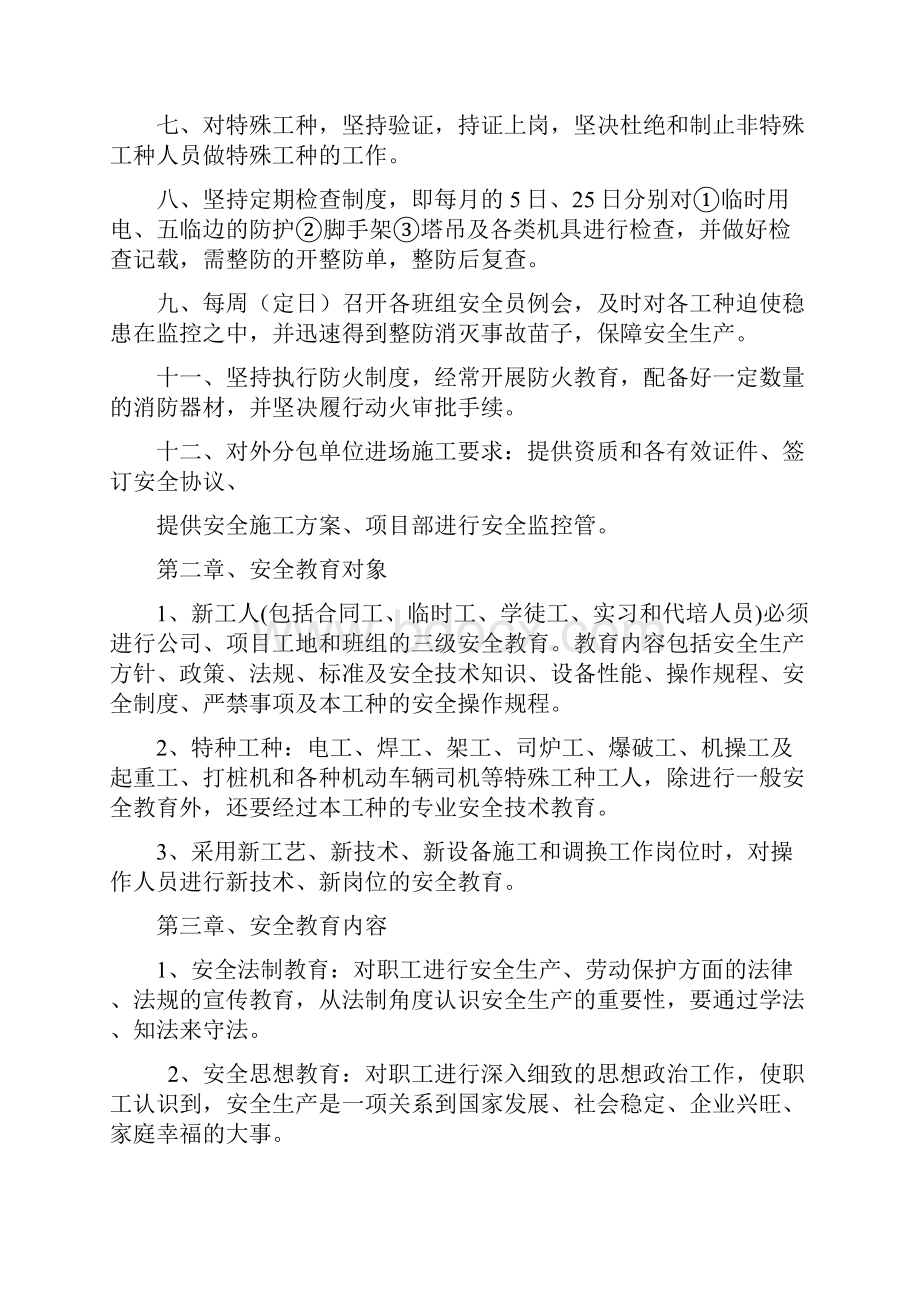 安全教育及安全检查制度.docx_第2页