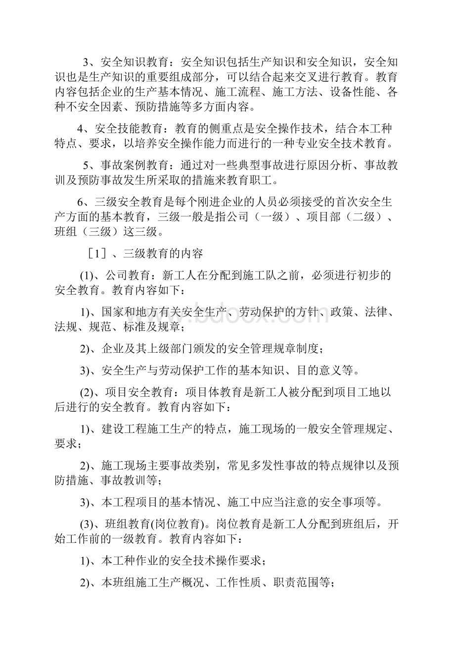 安全教育及安全检查制度.docx_第3页