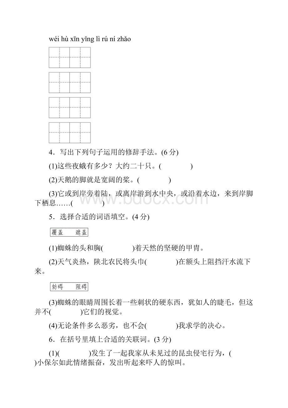 最新长春版六年级语文下册第二三单元测试题及答案AB卷.docx_第2页