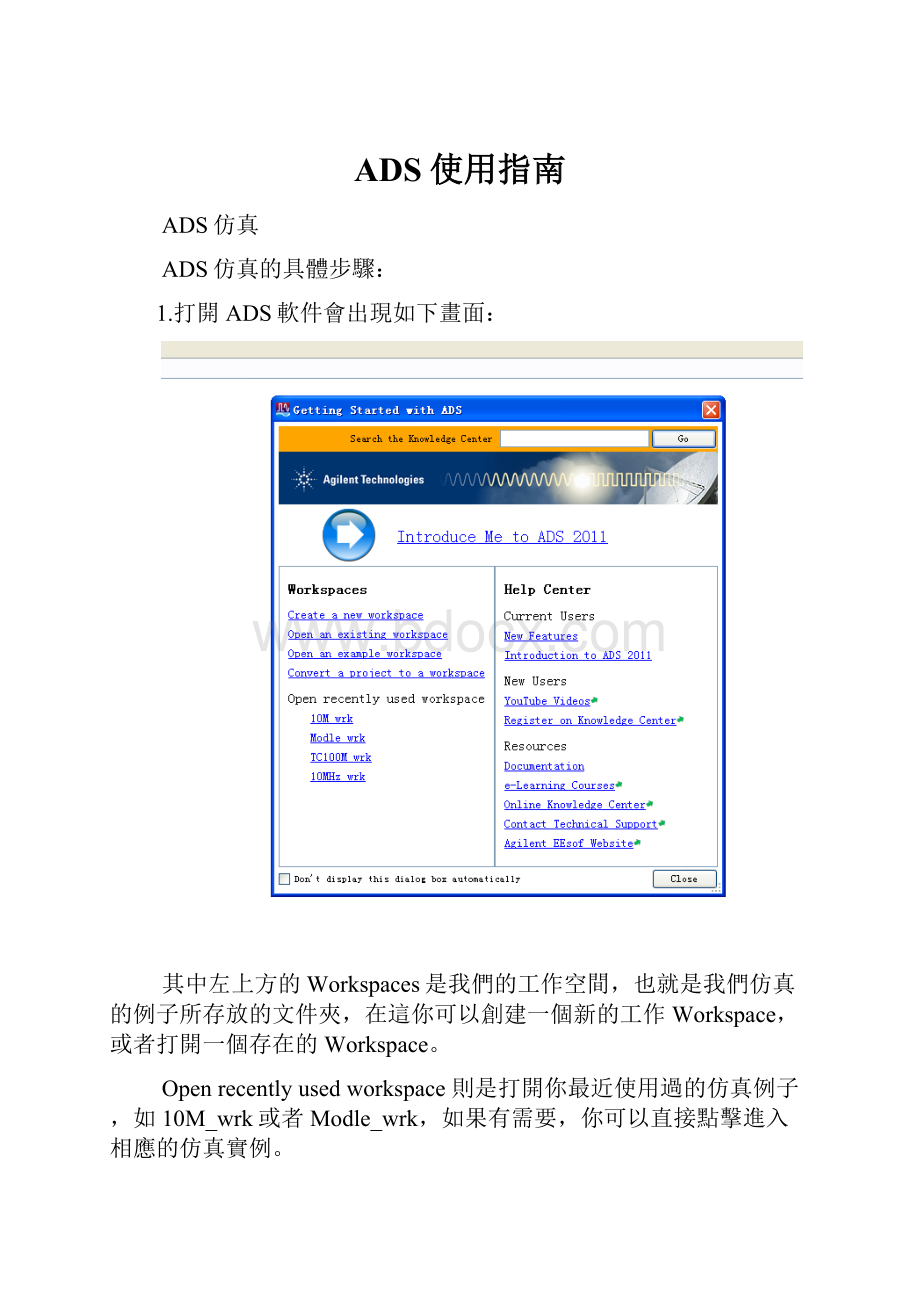 ADS使用指南.docx_第1页