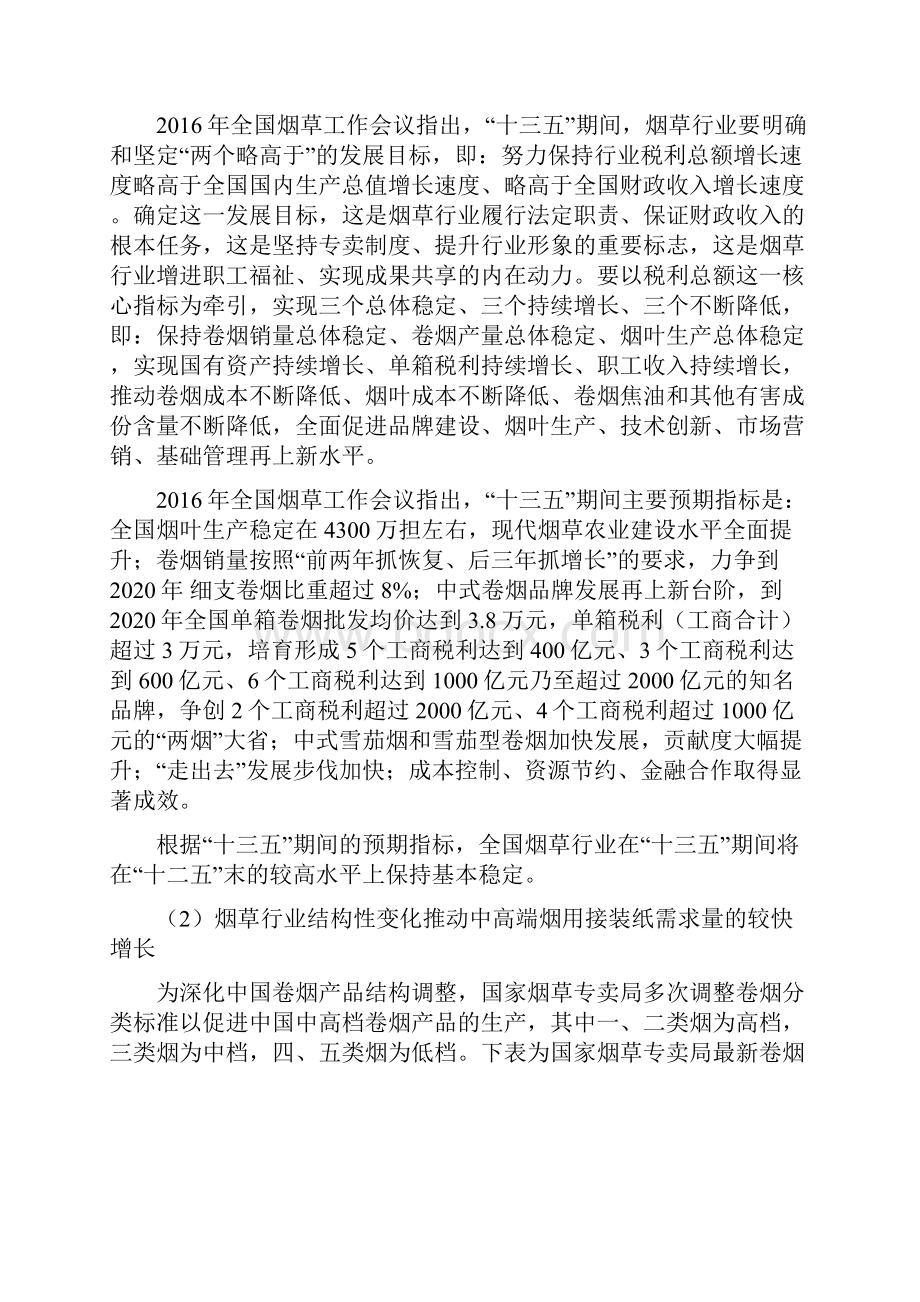 中国烟用接装纸行业发展概况报告影响因素行业特点经营模式行业特征上下游行业.docx_第2页