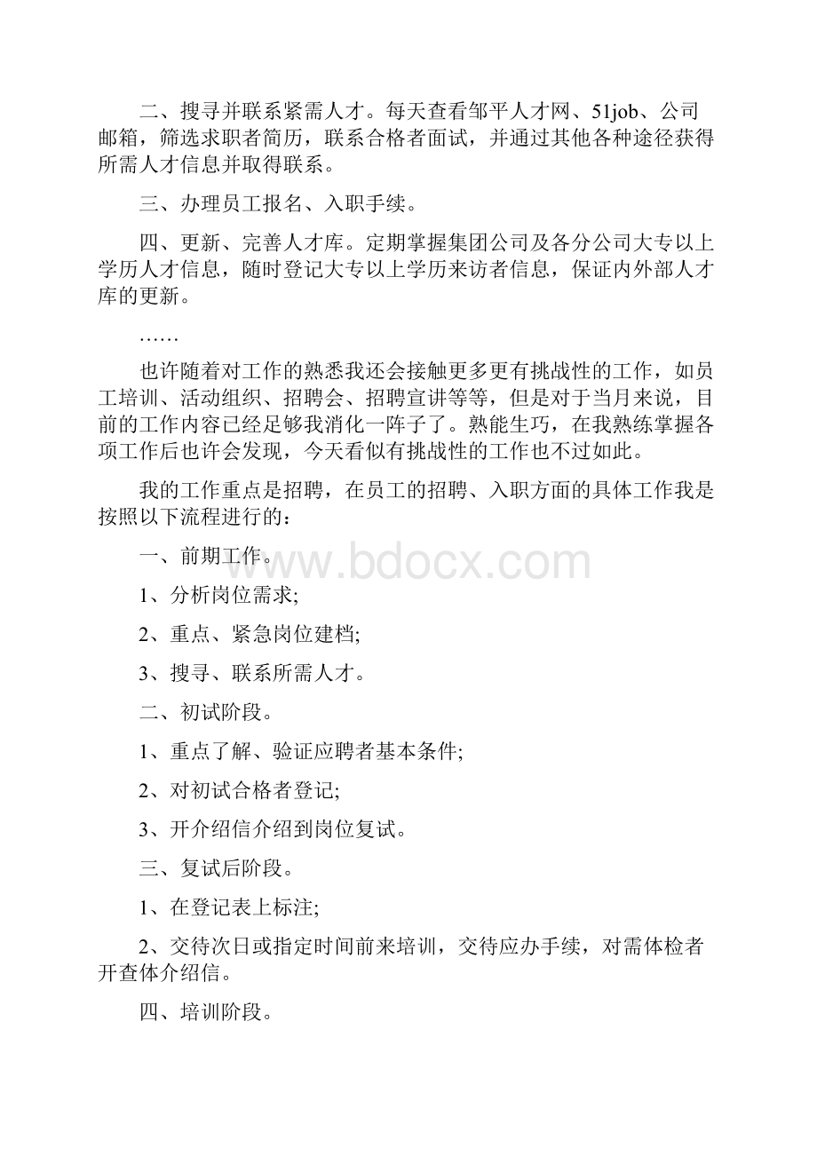 人力资源管理工作总结3篇与人力资源经理个人年终总结汇编.docx_第2页