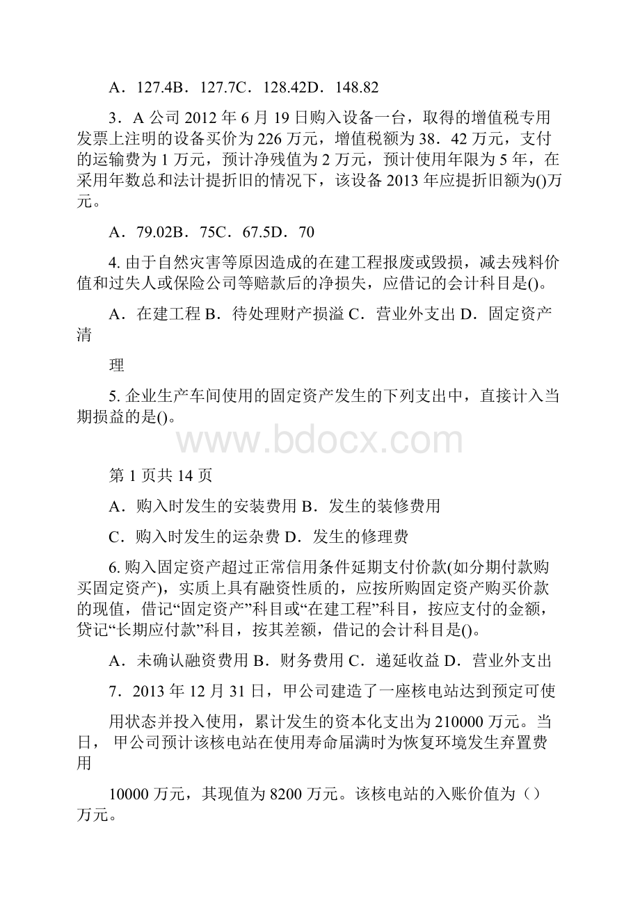 固定资产练习题范文.docx_第2页