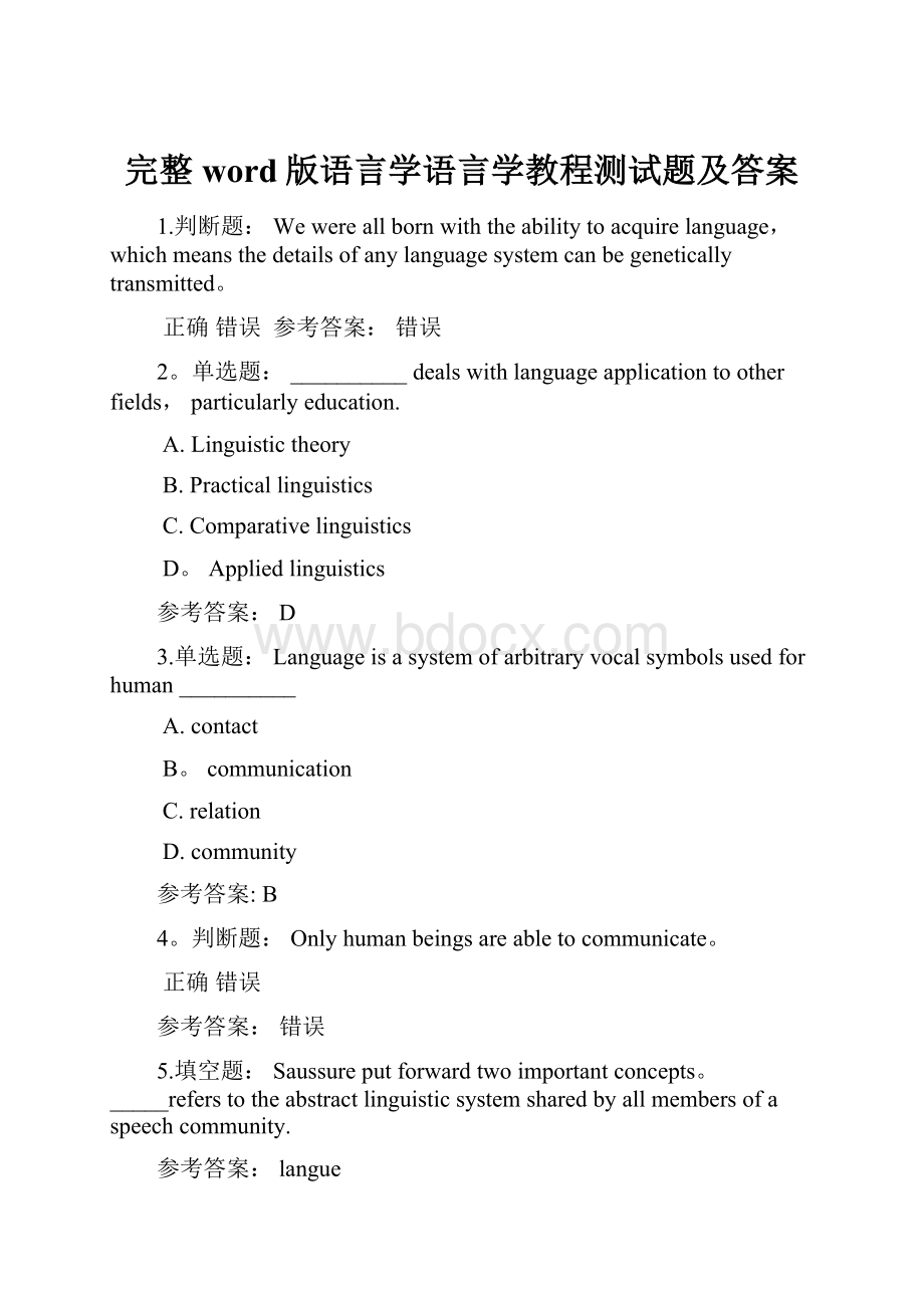 完整word版语言学语言学教程测试题及答案.docx