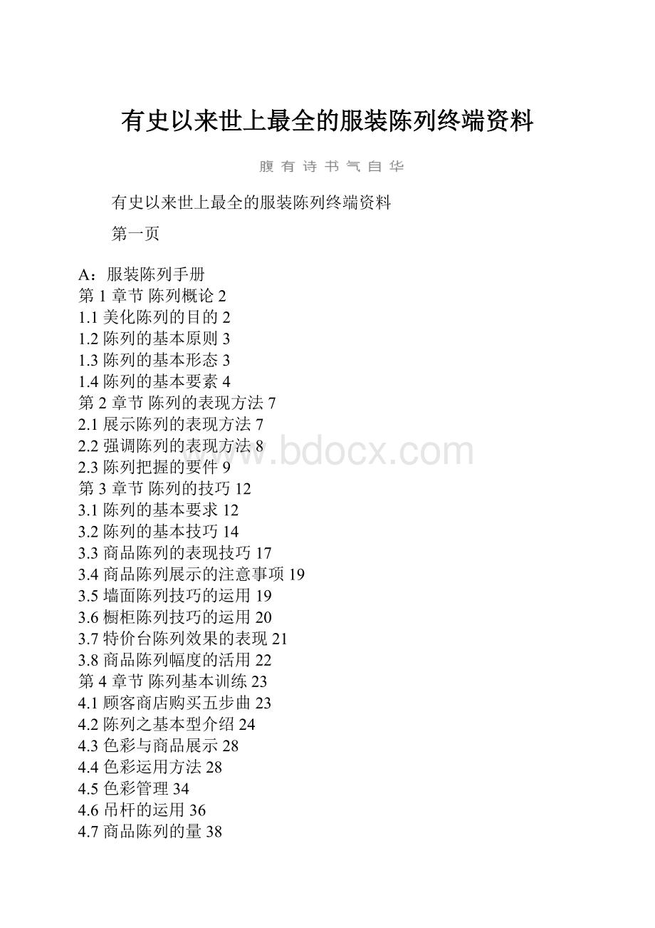 有史以来世上最全的服装陈列终端资料.docx