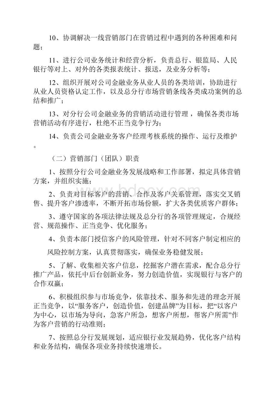 金融产品经理岗位职责.docx_第2页