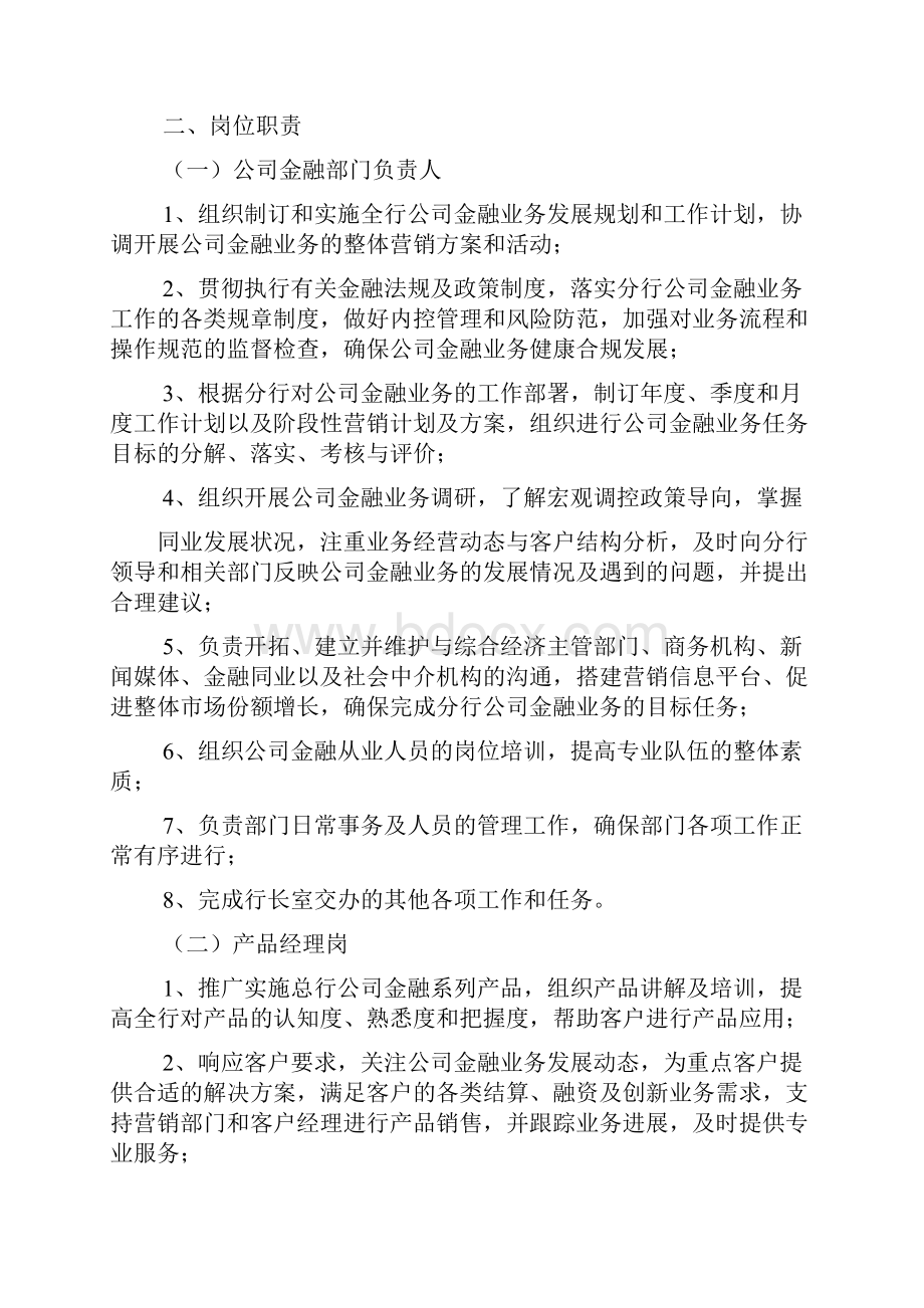 金融产品经理岗位职责.docx_第3页