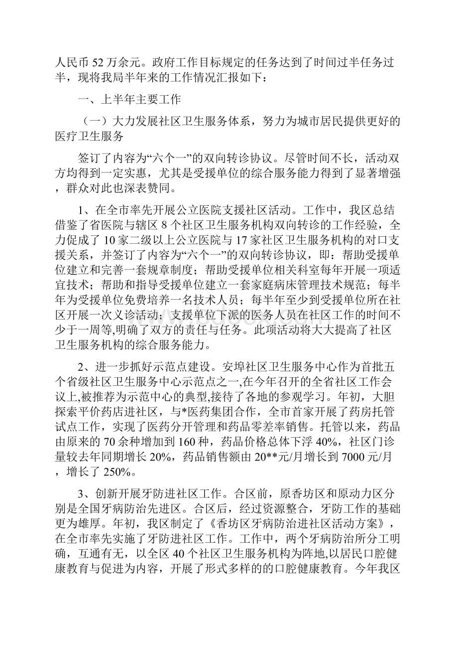 区卫生局检查上半年工作总结.docx_第3页