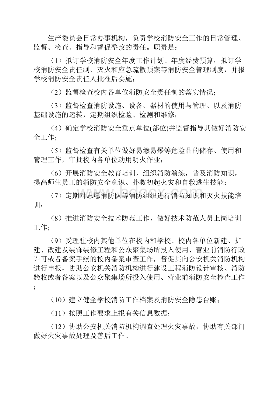 大学消防安全管理办法.docx_第3页