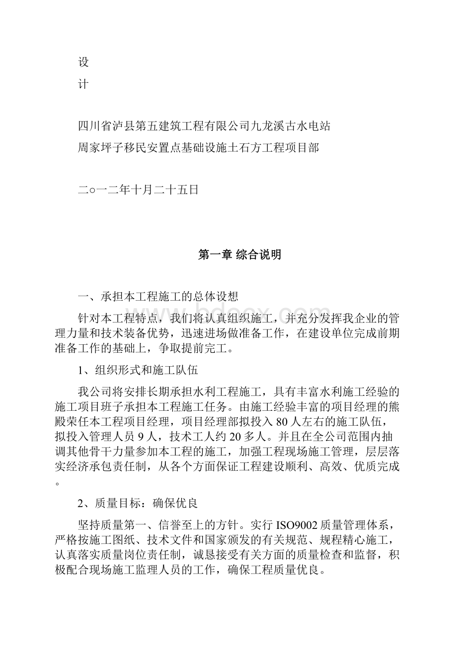 精品移民安置点基础土石方工程施工组织设计.docx_第3页