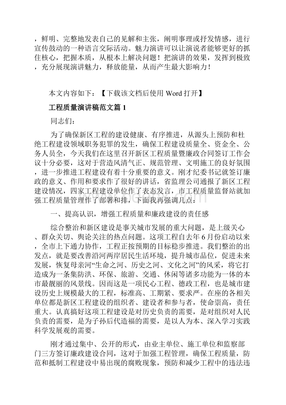 工程质量演讲稿范文赶紧收藏.docx_第2页