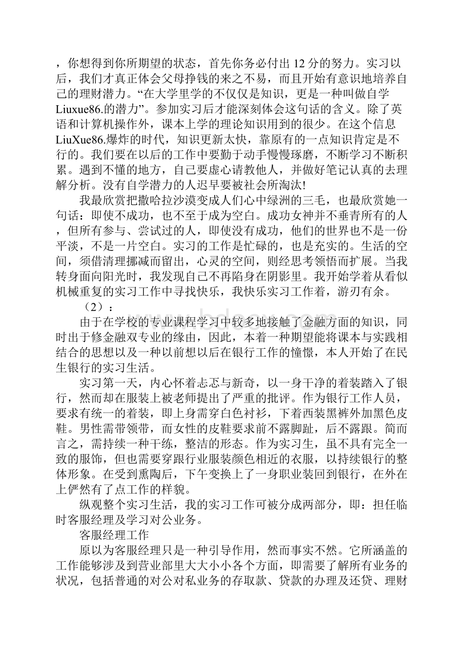 银行系统个人实习总结五篇.docx_第2页