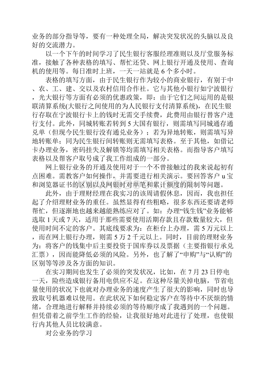 银行系统个人实习总结五篇.docx_第3页