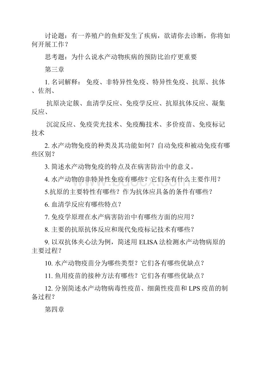 水产动物病害习题.docx_第3页