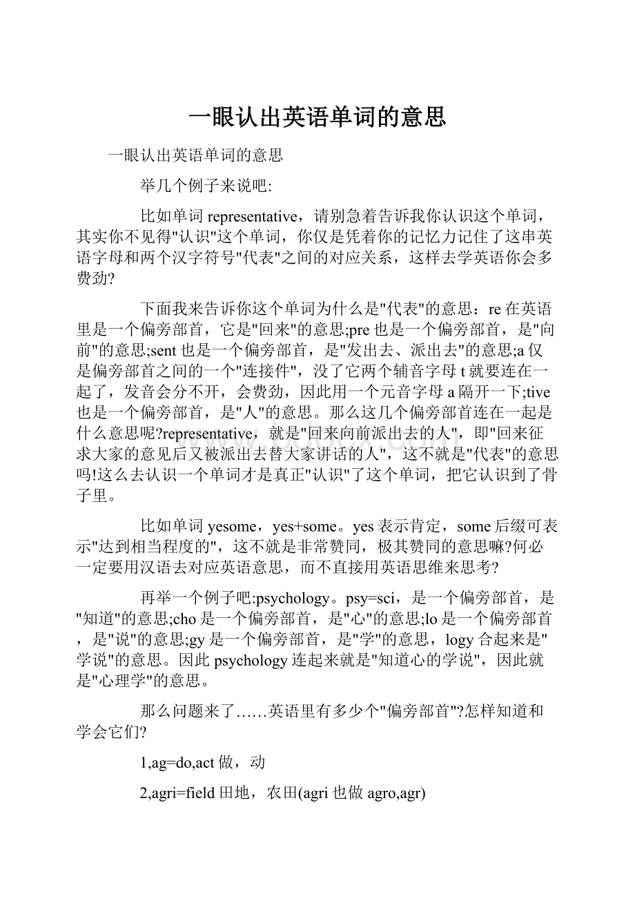 一眼认出英语单词的意思.docx_第1页