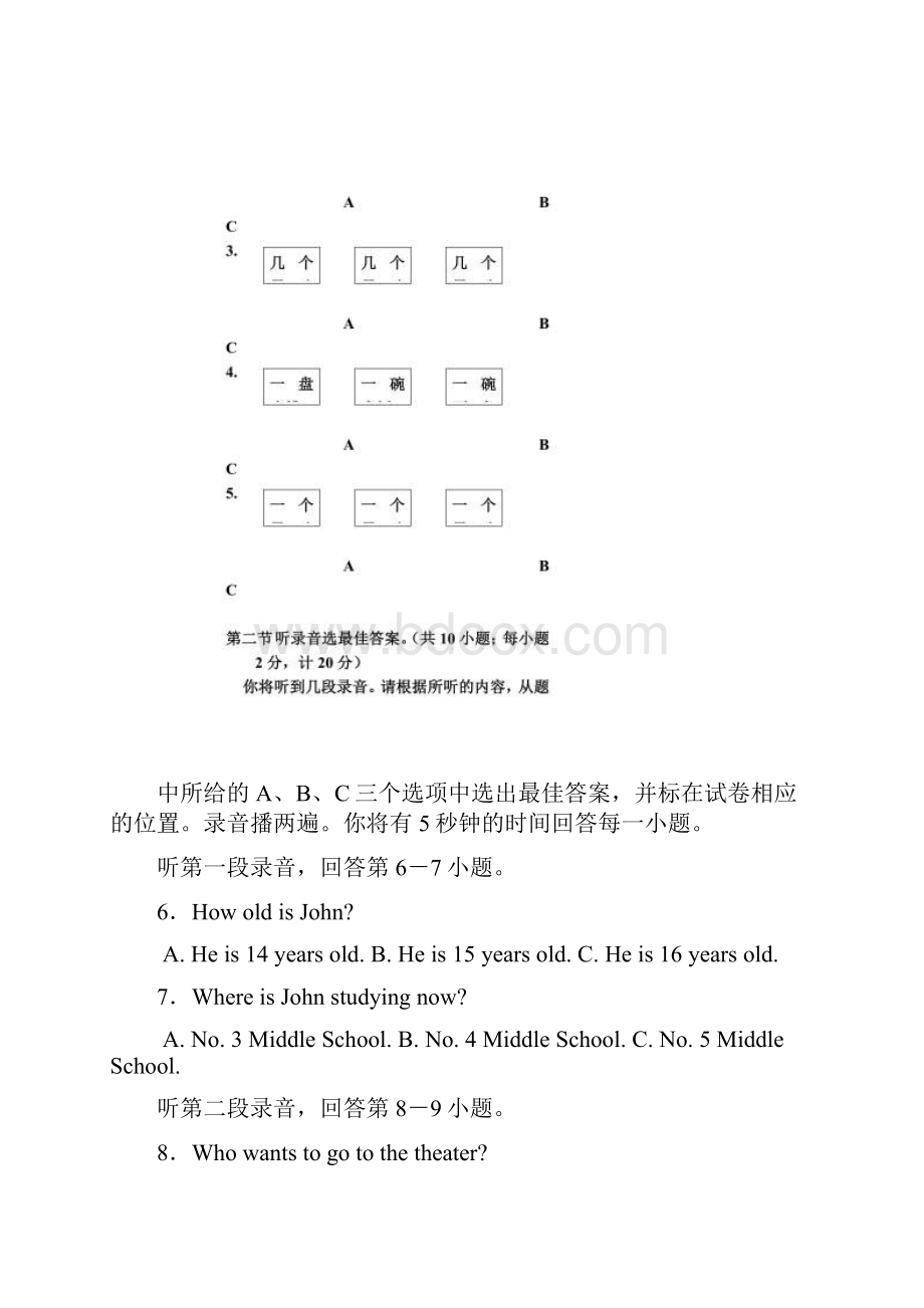 全国基础教育英语综合能力竞赛.docx_第3页