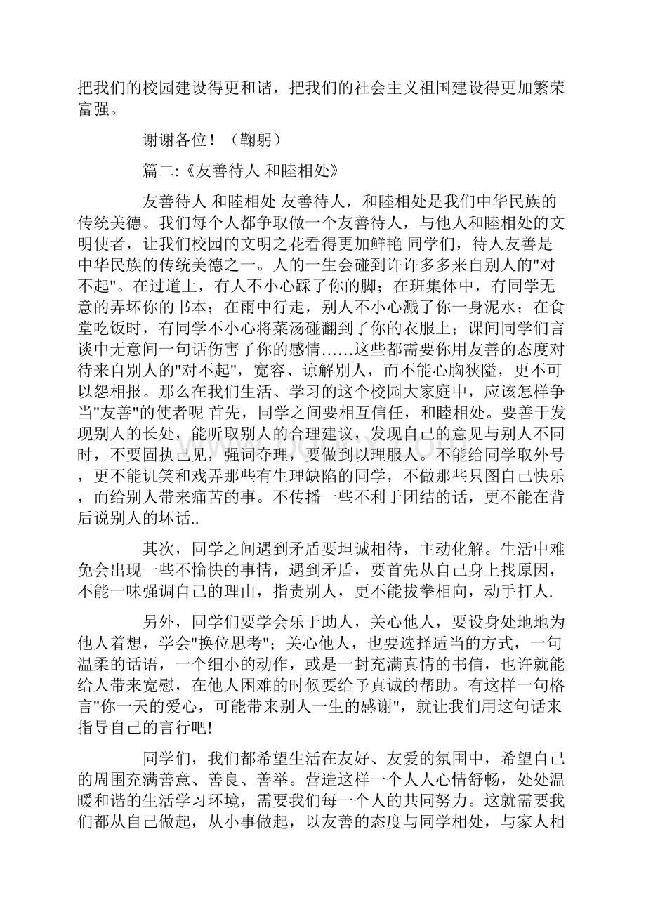 和谐相处友善待人doc.docx_第2页