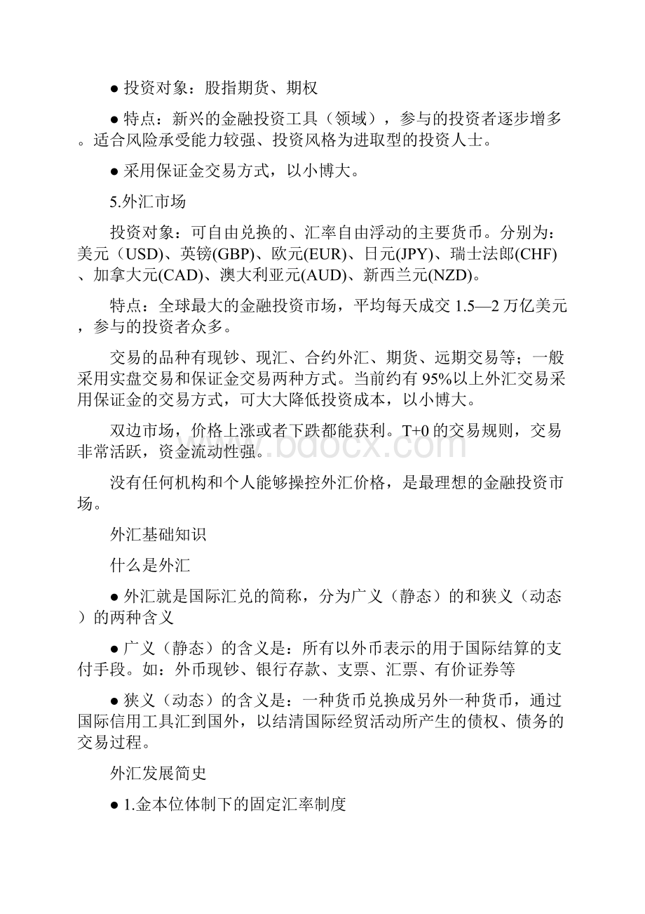 金融投资知识doc.docx_第2页