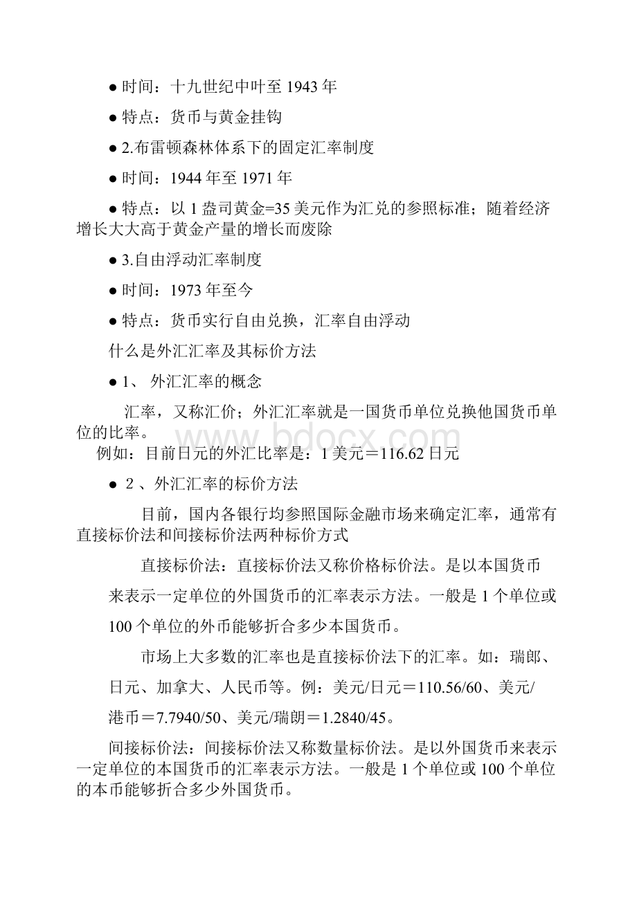 金融投资知识doc.docx_第3页