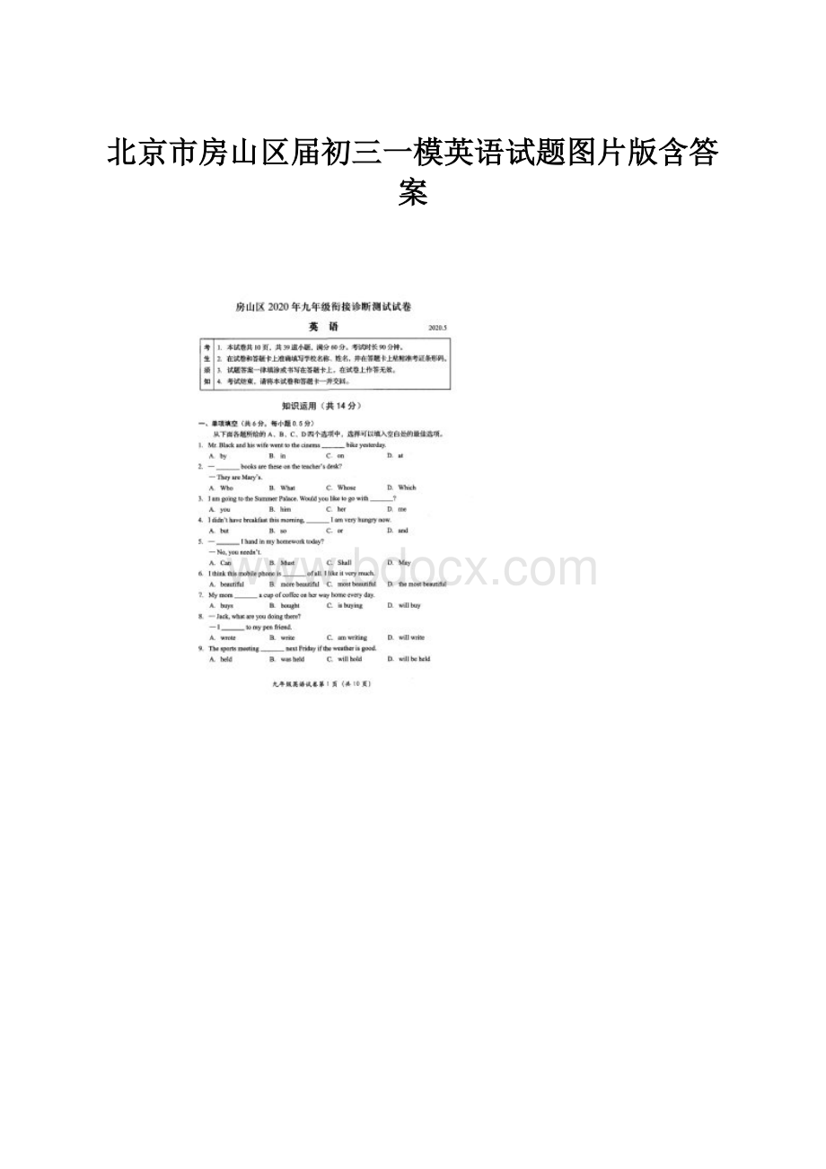 北京市房山区届初三一模英语试题图片版含答案.docx_第1页