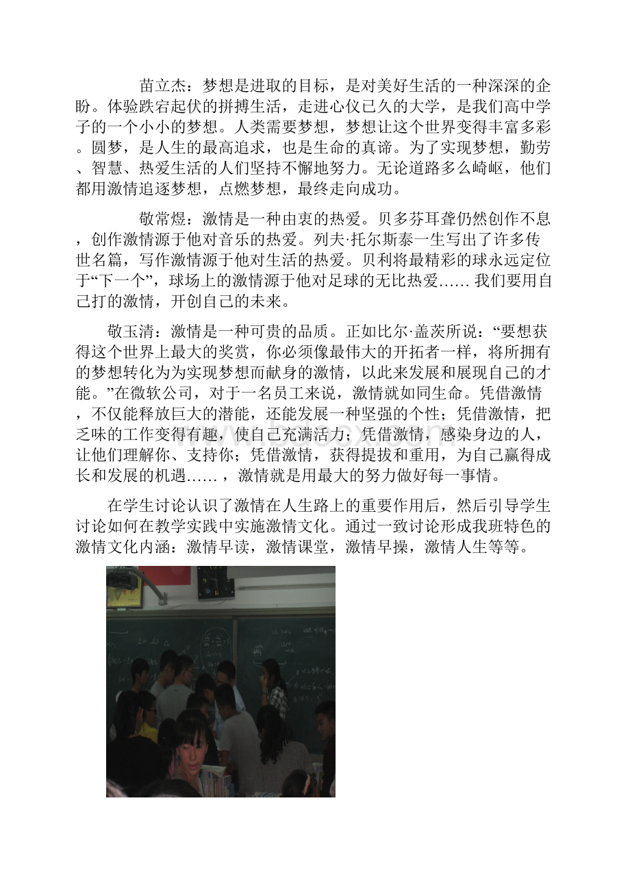 高三最具智慧班主任学习材料.docx_第2页