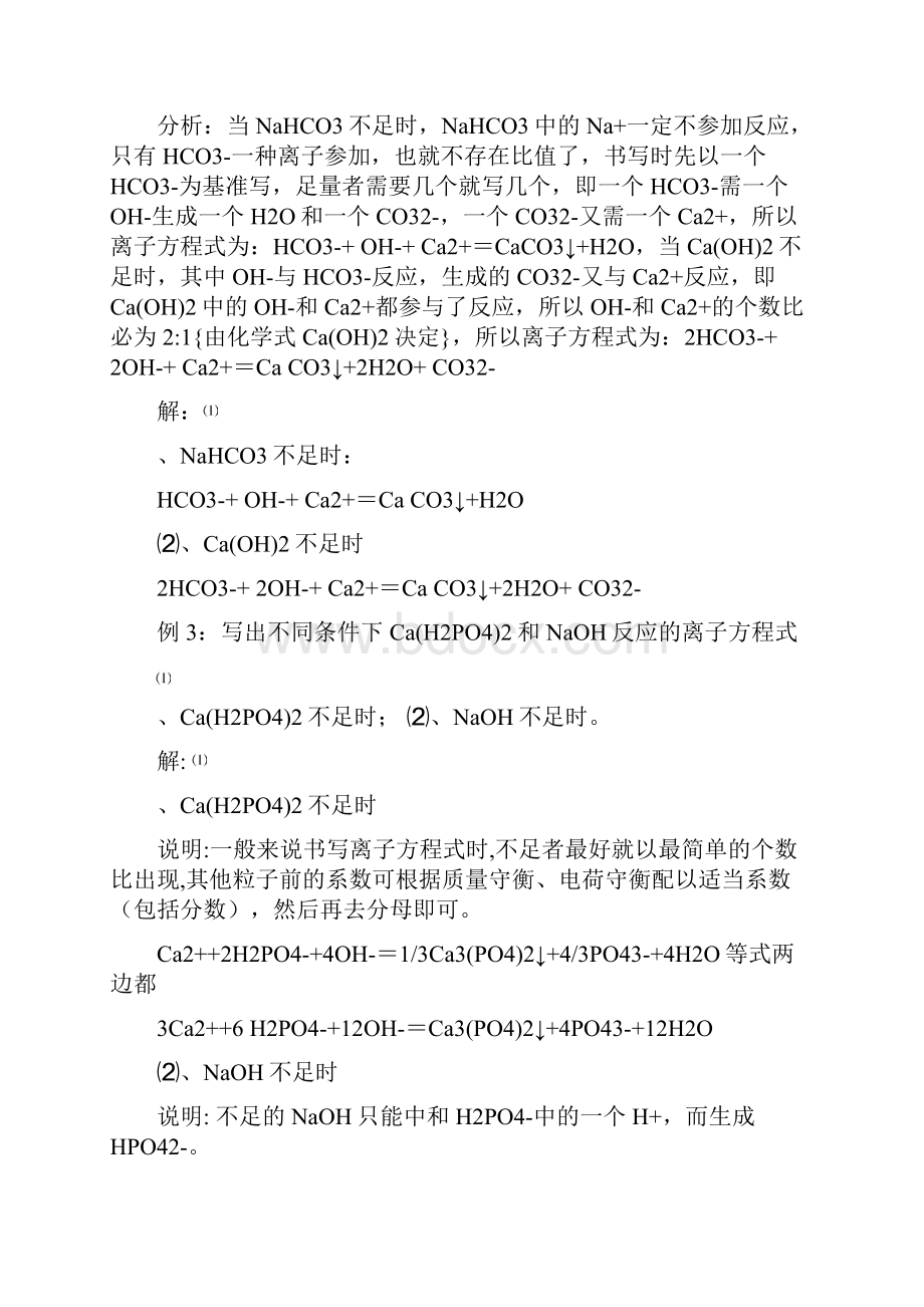 化学反应中的过量问题.docx_第2页