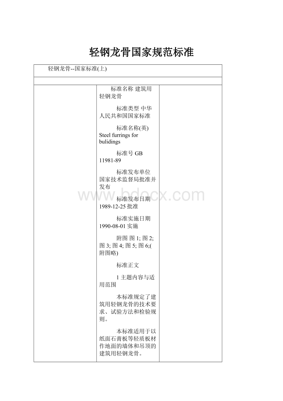 轻钢龙骨国家规范标准.docx