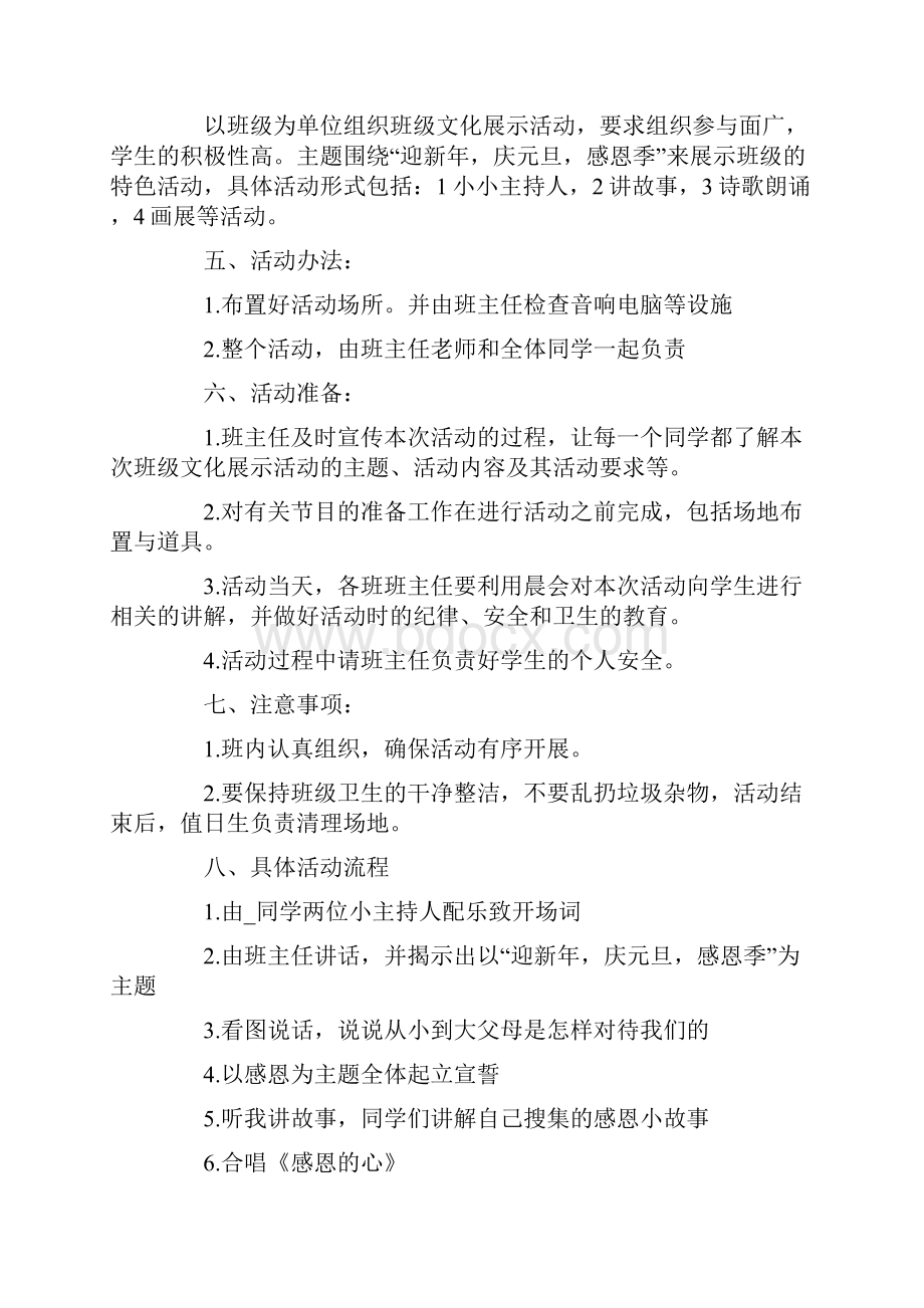 元旦跨年晚会活动策划方案五篇.docx_第3页