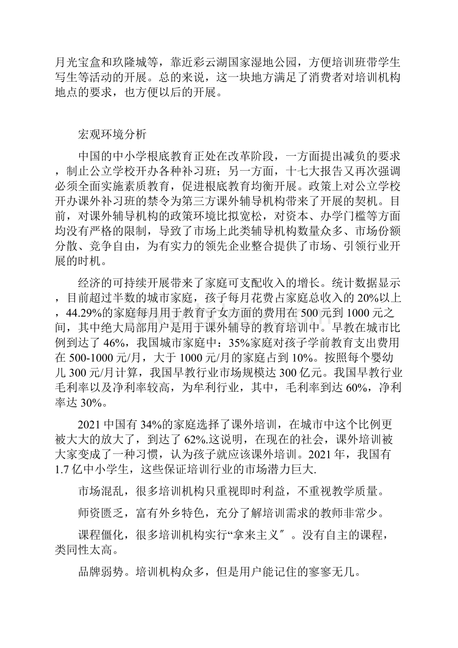 少儿美术培训营销策划案.docx_第3页