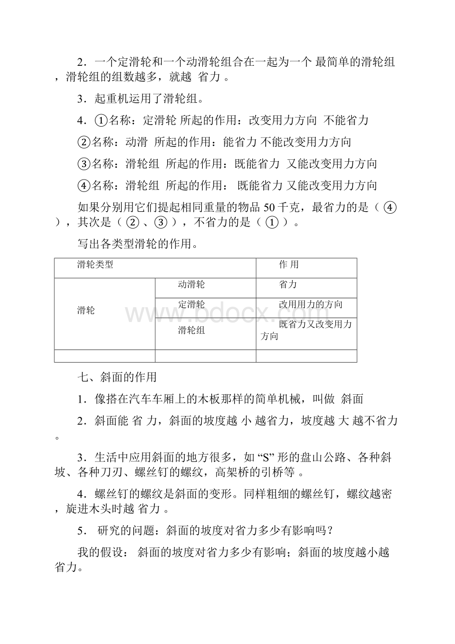 新人版六年级科学上册复习资料全.docx_第3页