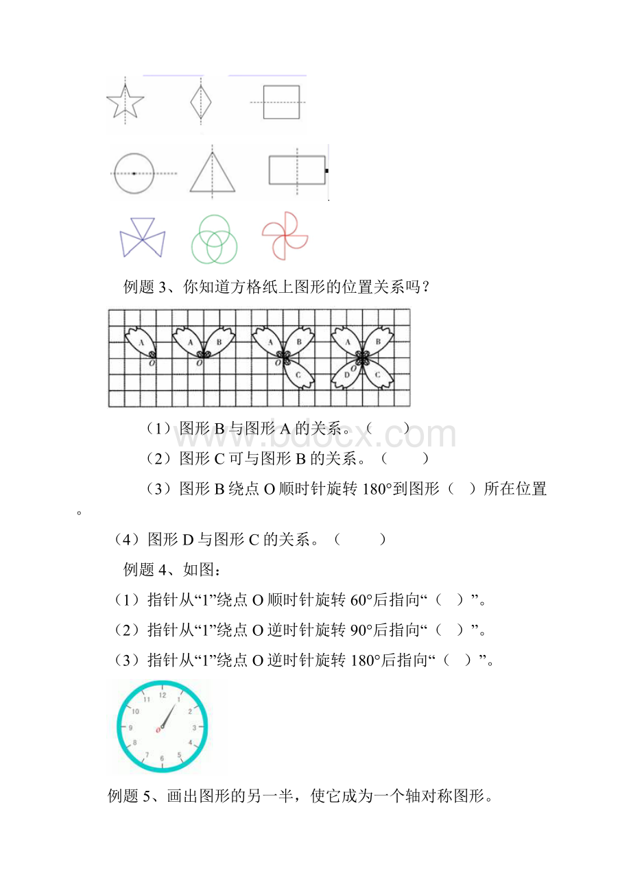 新北师大版小学数学六年级第三单元图形的运动学案.docx_第2页