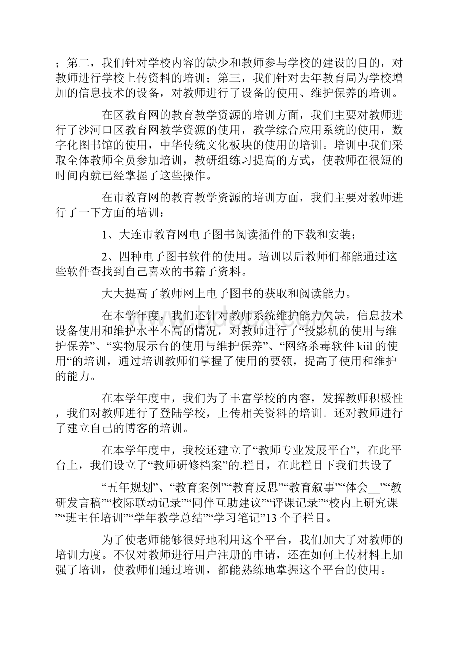 有关计算机教师培训总结4篇.docx_第3页