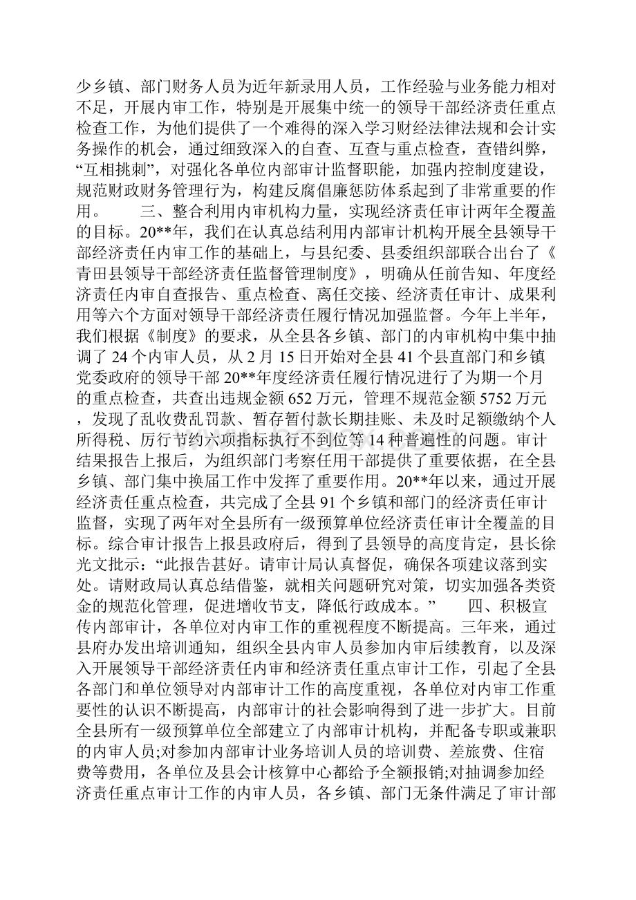 部审计工作总结.docx_第2页