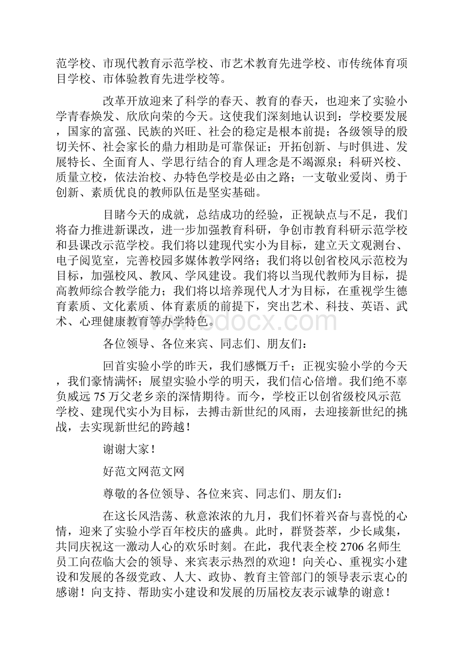 在建校周年庆典大会上的致词精选多篇.docx_第2页