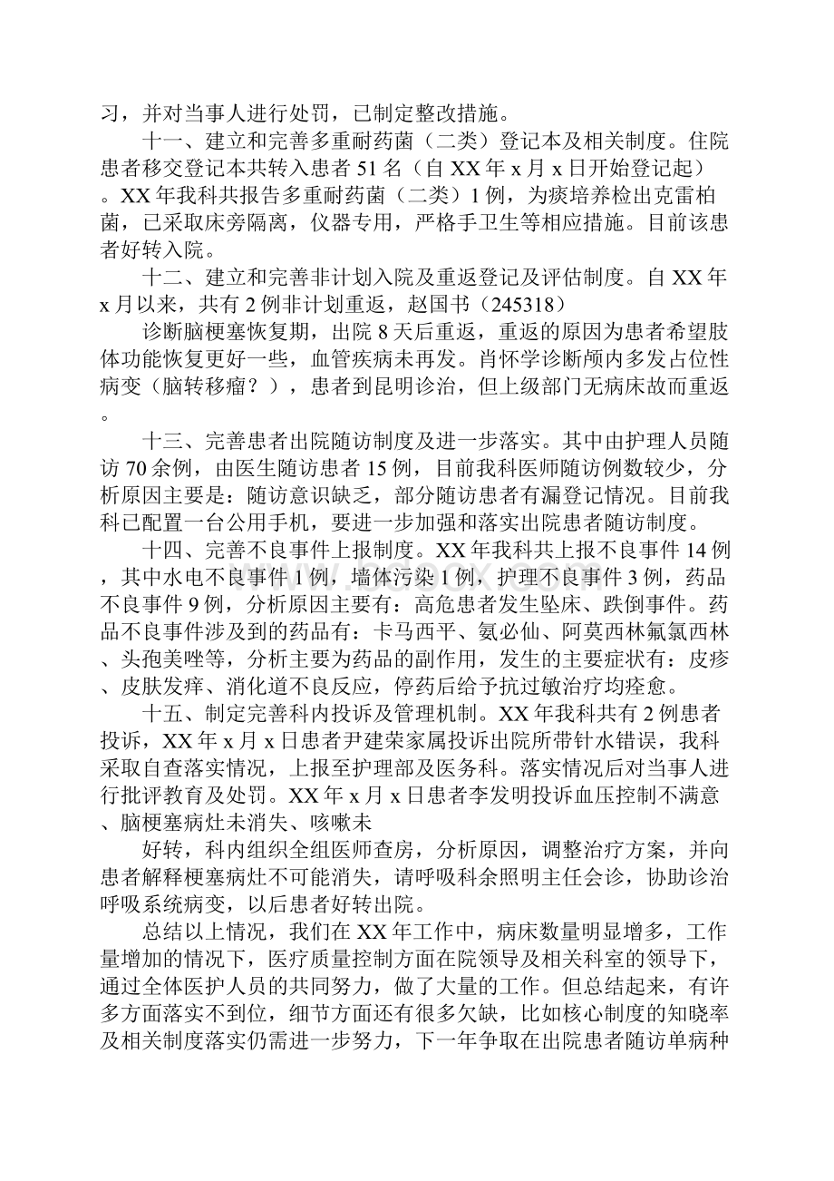 神经内科XX年医疗质量与安全工作总结.docx_第3页