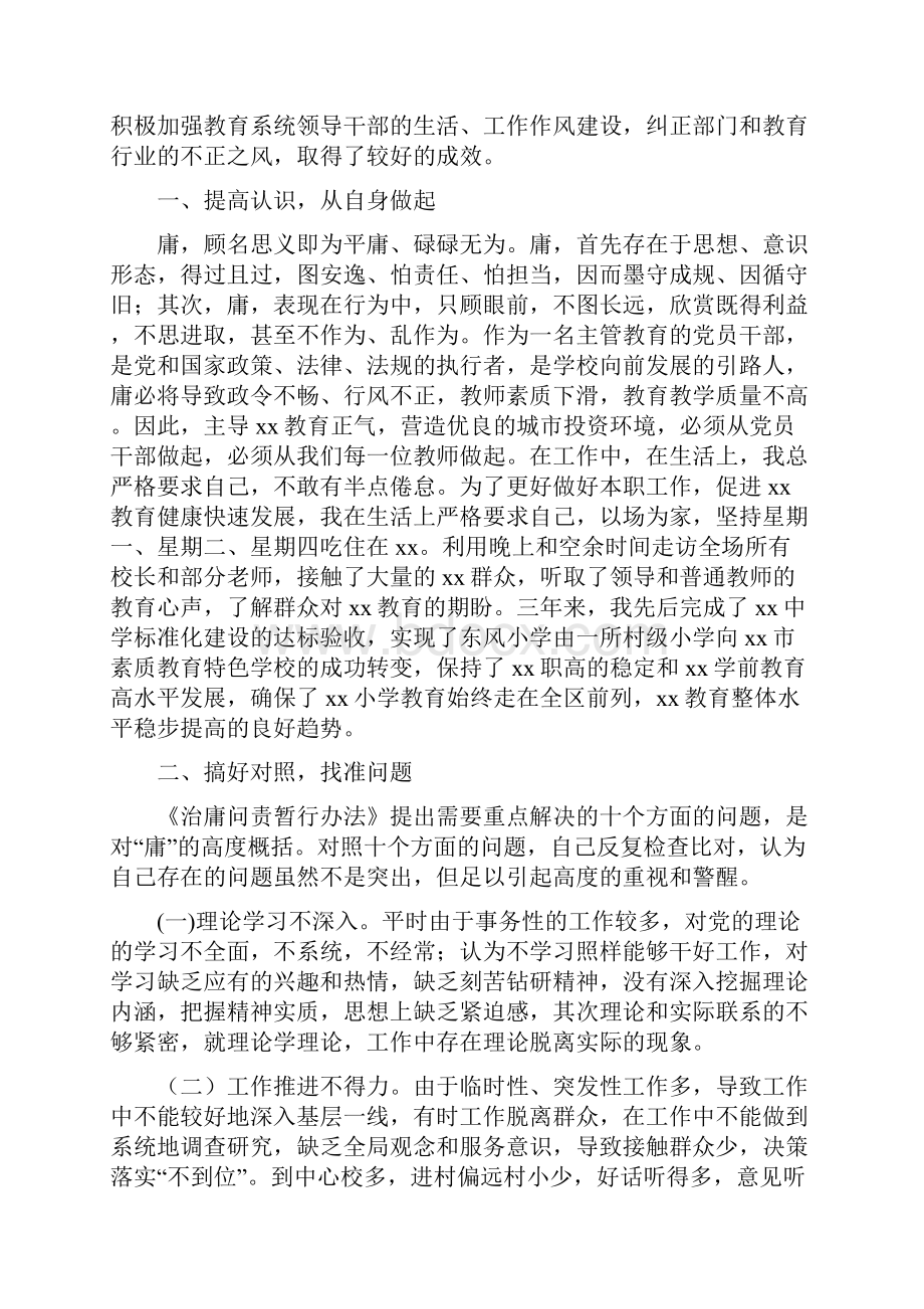 党员干部开展治庸问责专项行动自查报告多篇范文.docx_第2页