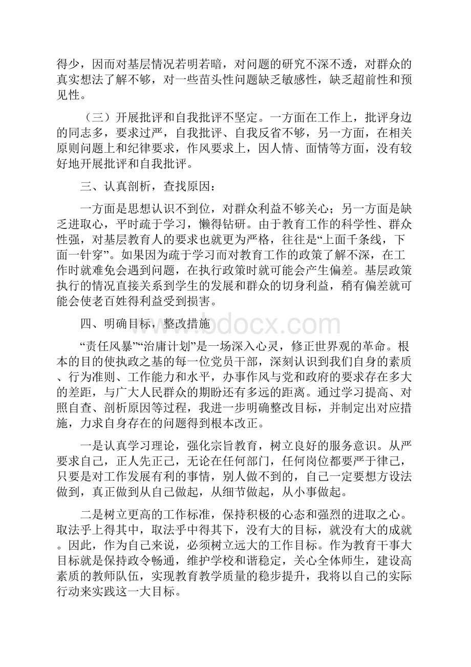 党员干部开展治庸问责专项行动自查报告多篇范文.docx_第3页