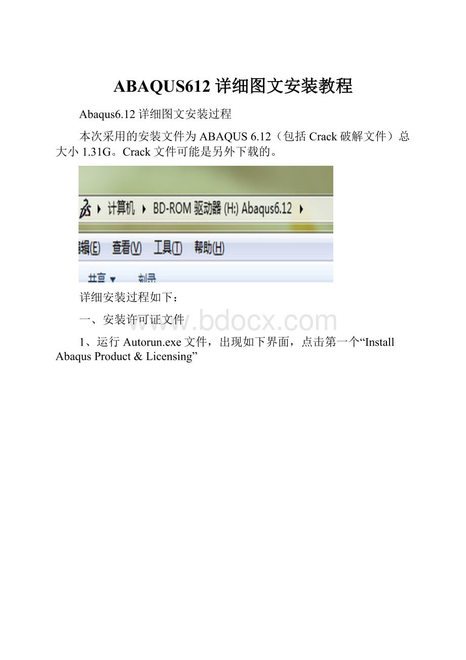 ABAQUS612详细图文安装教程.docx_第1页