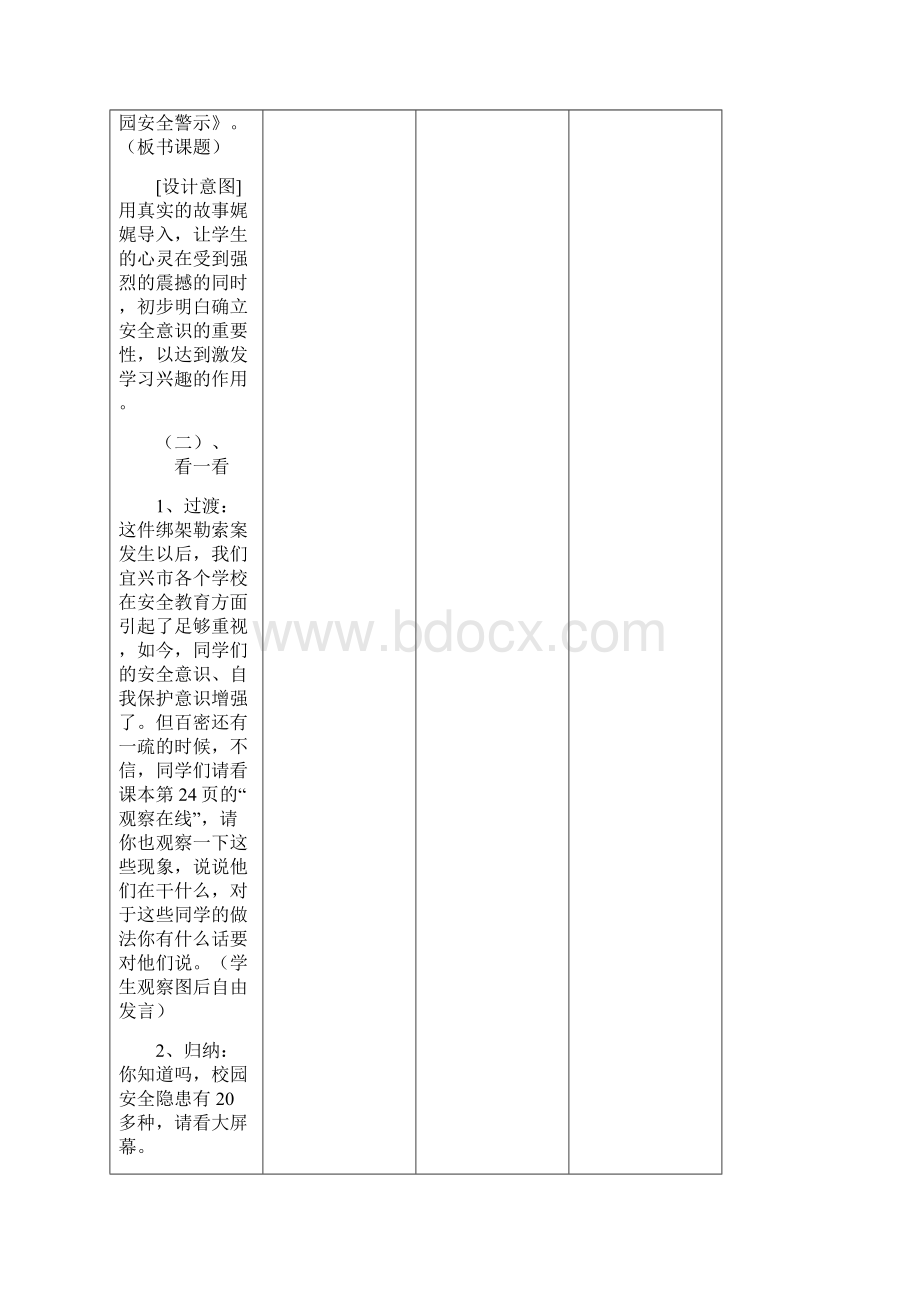 教科版小学三年级上册综合实践教案.docx_第3页