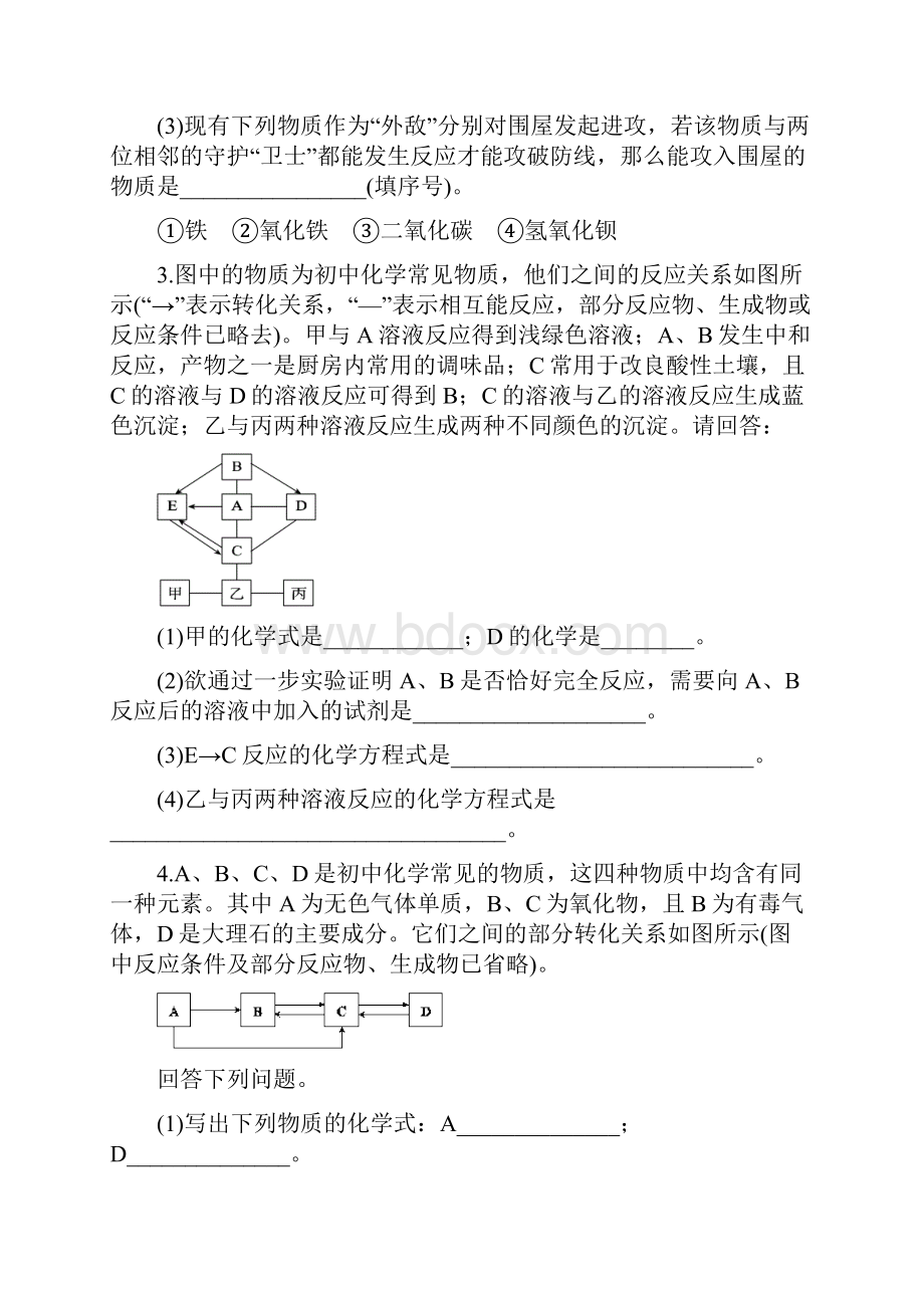 最新中考化学专题卷物质推断题.docx_第2页