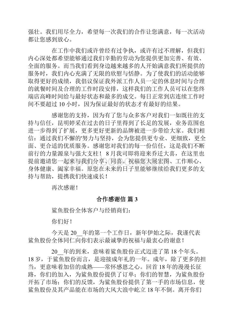 合作感谢信范文集锦九篇.docx_第3页