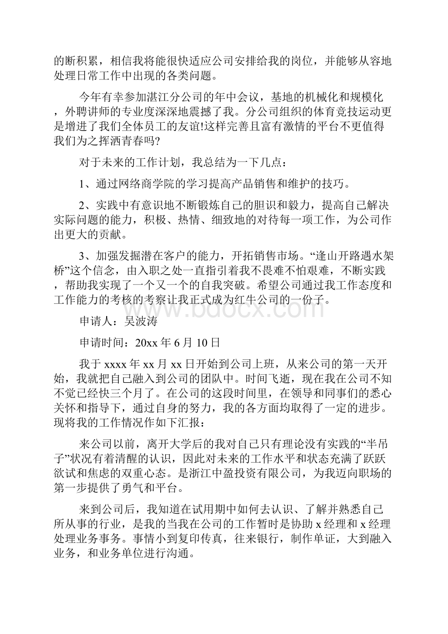 销售业务员周工作总结汇报范文.docx_第2页