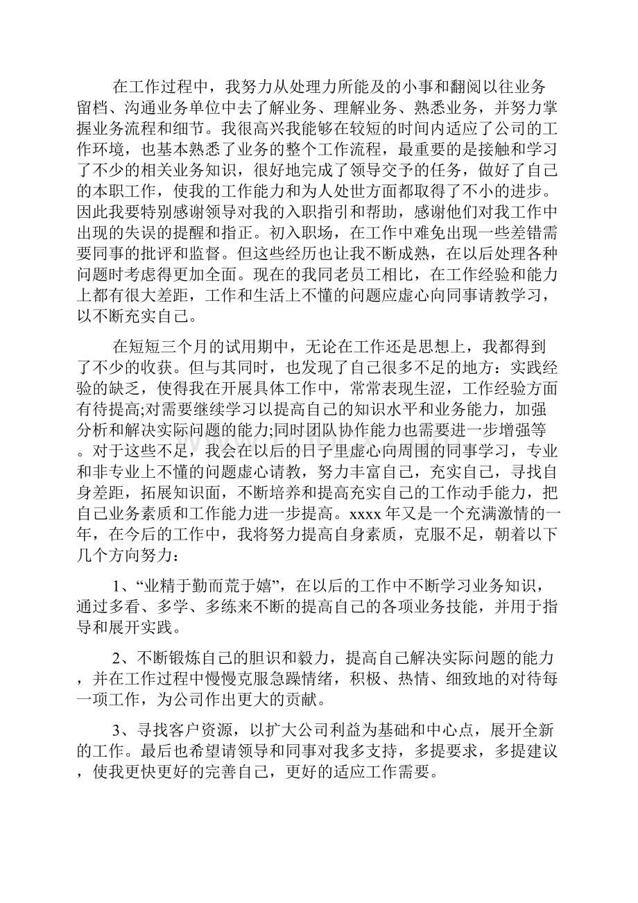 销售业务员周工作总结汇报范文.docx_第3页