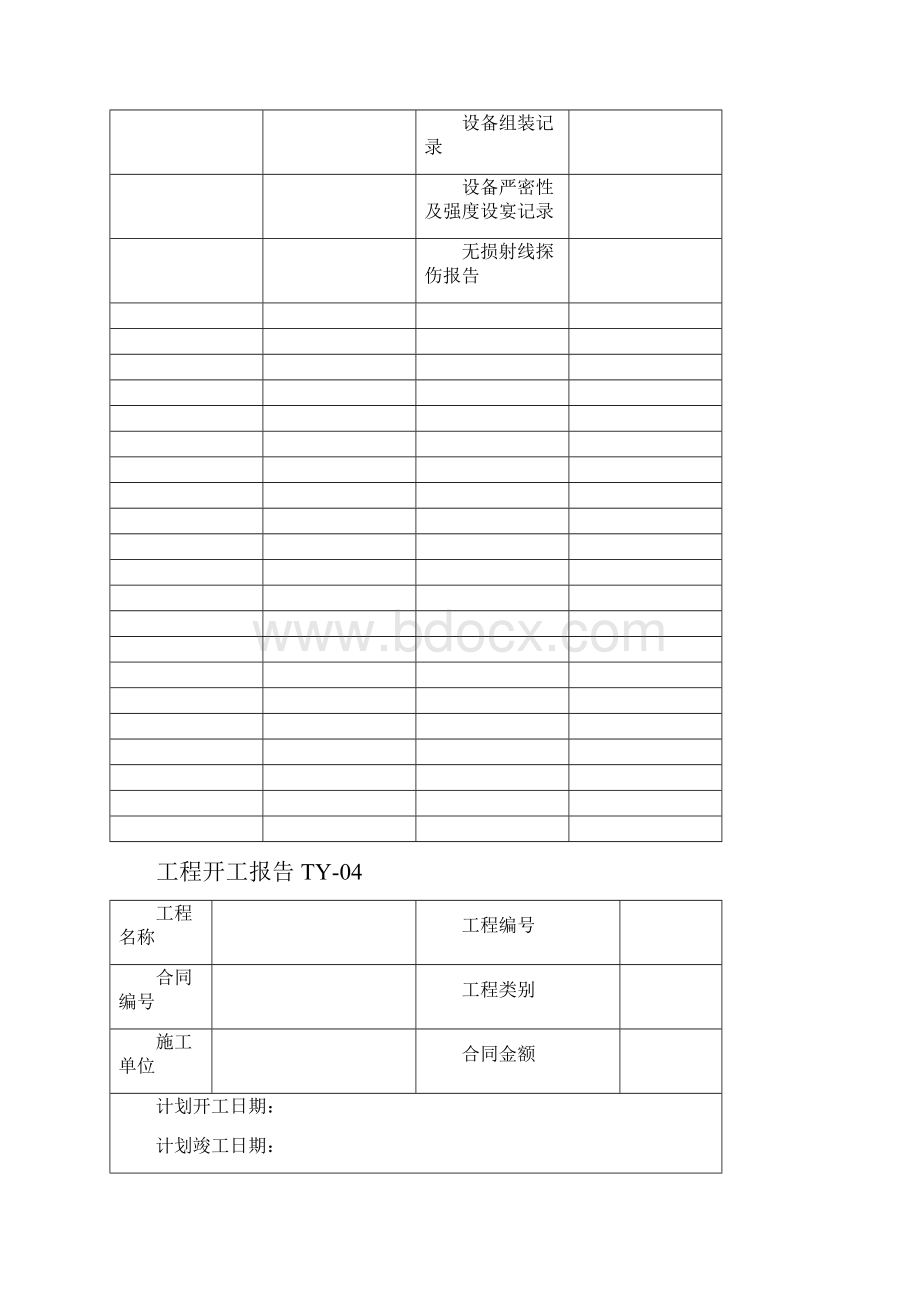 一套完整资料非标制作设备001.docx_第2页