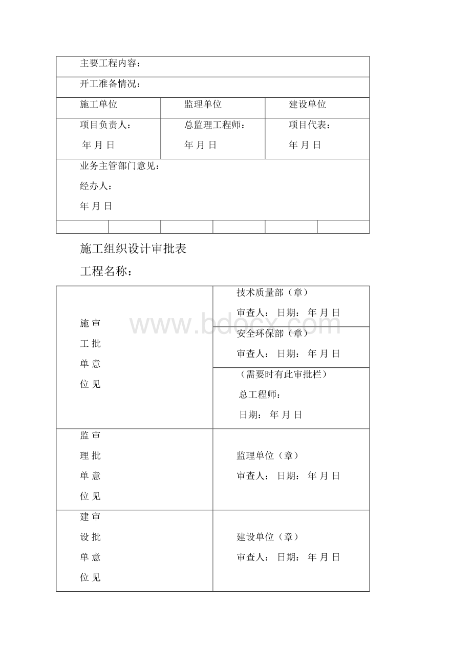 一套完整资料非标制作设备001.docx_第3页