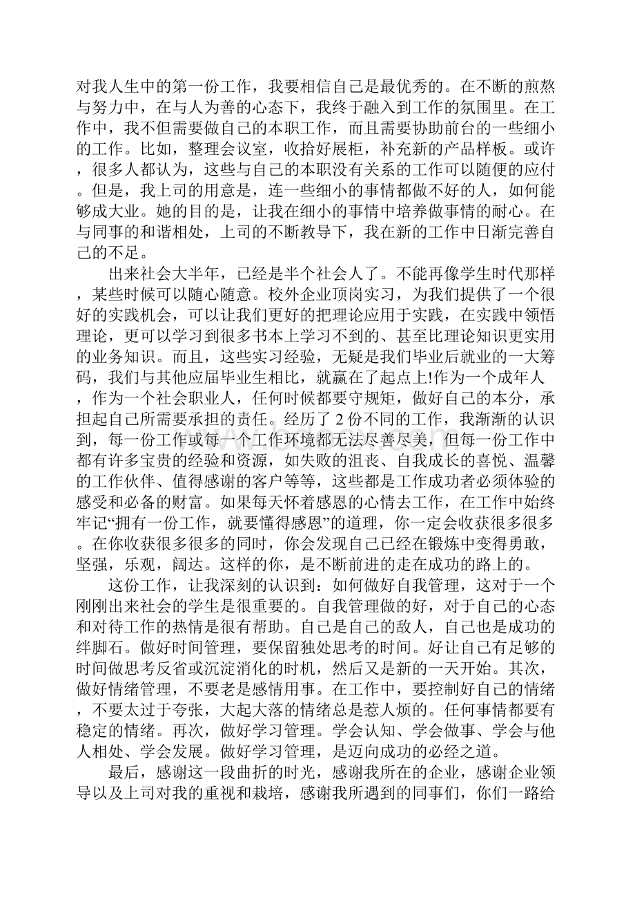 销售顶岗实习实践报告.docx_第3页