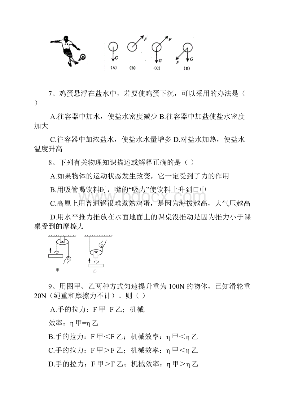 学年人教版初中物理八年级下册期末测试题含答案.docx_第3页