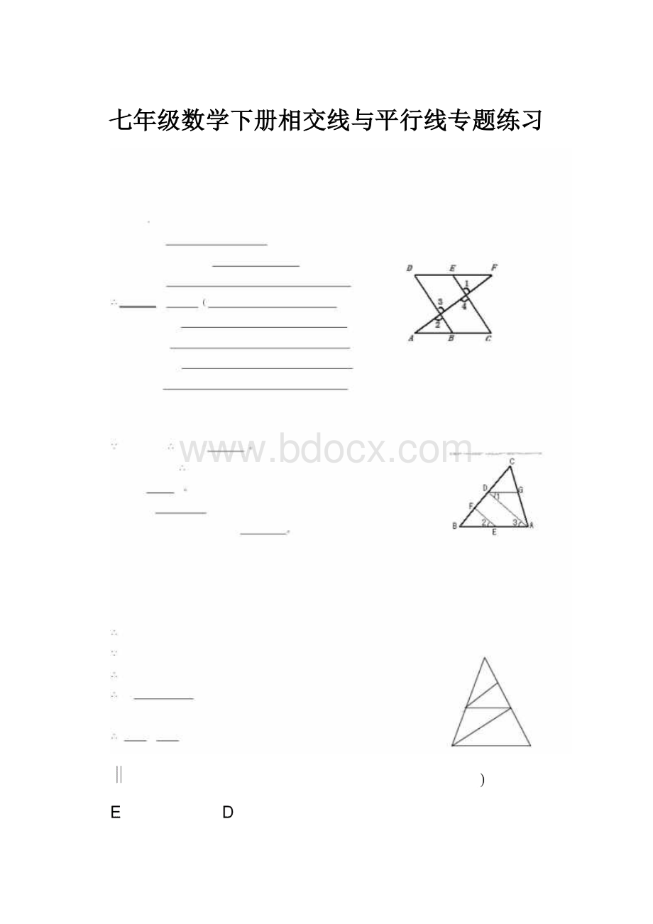 七年级数学下册相交线与平行线专题练习.docx_第1页